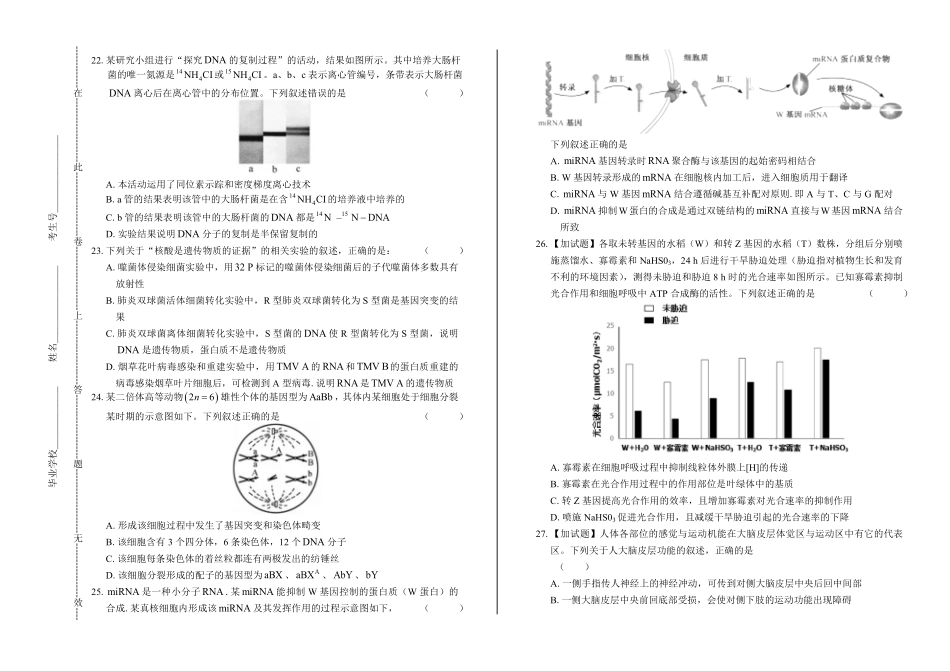 浙江省普通高中2018学考选考（4月生物试卷及答案.pdf_第3页