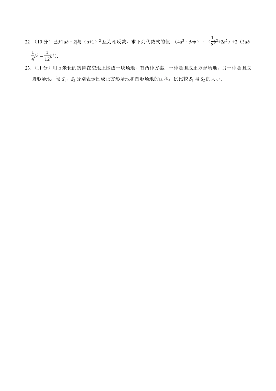 七年级数学（人教版年级上册学期期中复习03（试题+答案版及答案.pdf_第3页