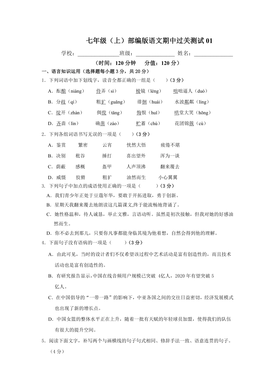 七年级语文（部编版年级上册学期期中复习01（试题+答案版及答案.pdf_第1页