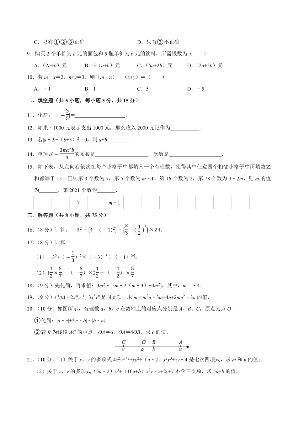 七年级数学（人教版年级上册学期期中复习02（试题+答案版及答案.pdf_第2页