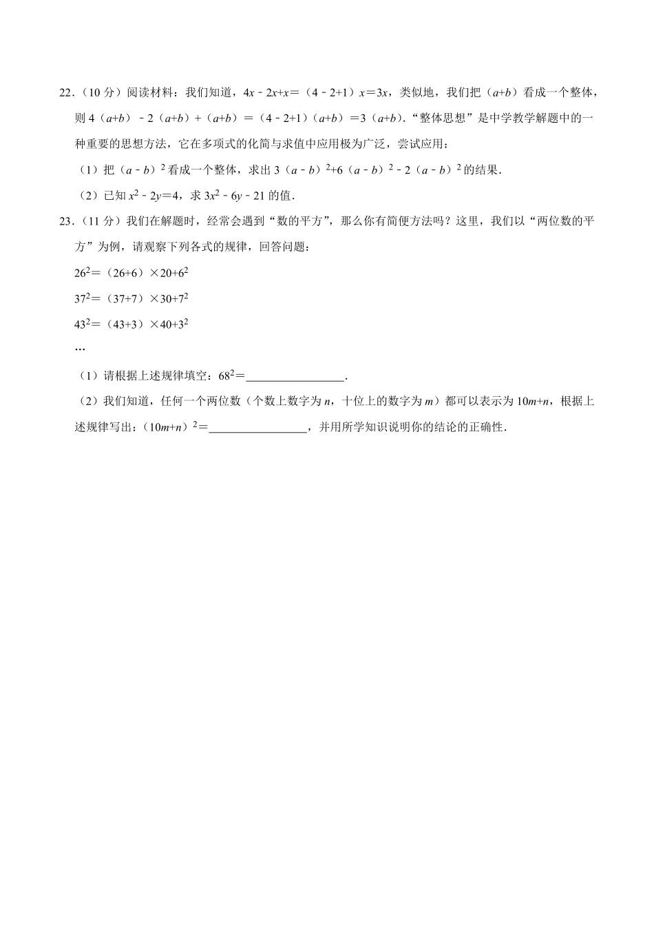 七年级数学（人教版年级上册学期期中复习02（试题+答案版及答案.pdf_第3页