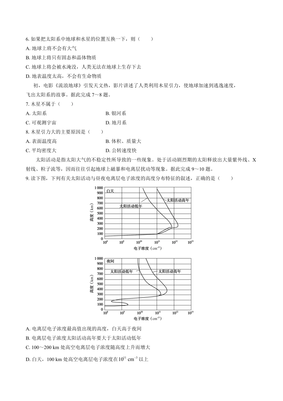 高中地理必修第一册第一章综合测试试卷01及答案.pdf_第2页