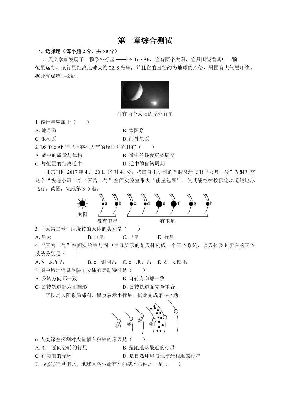 高中地理必修第一册第一章综合测试试卷03及答案.pdf_第1页