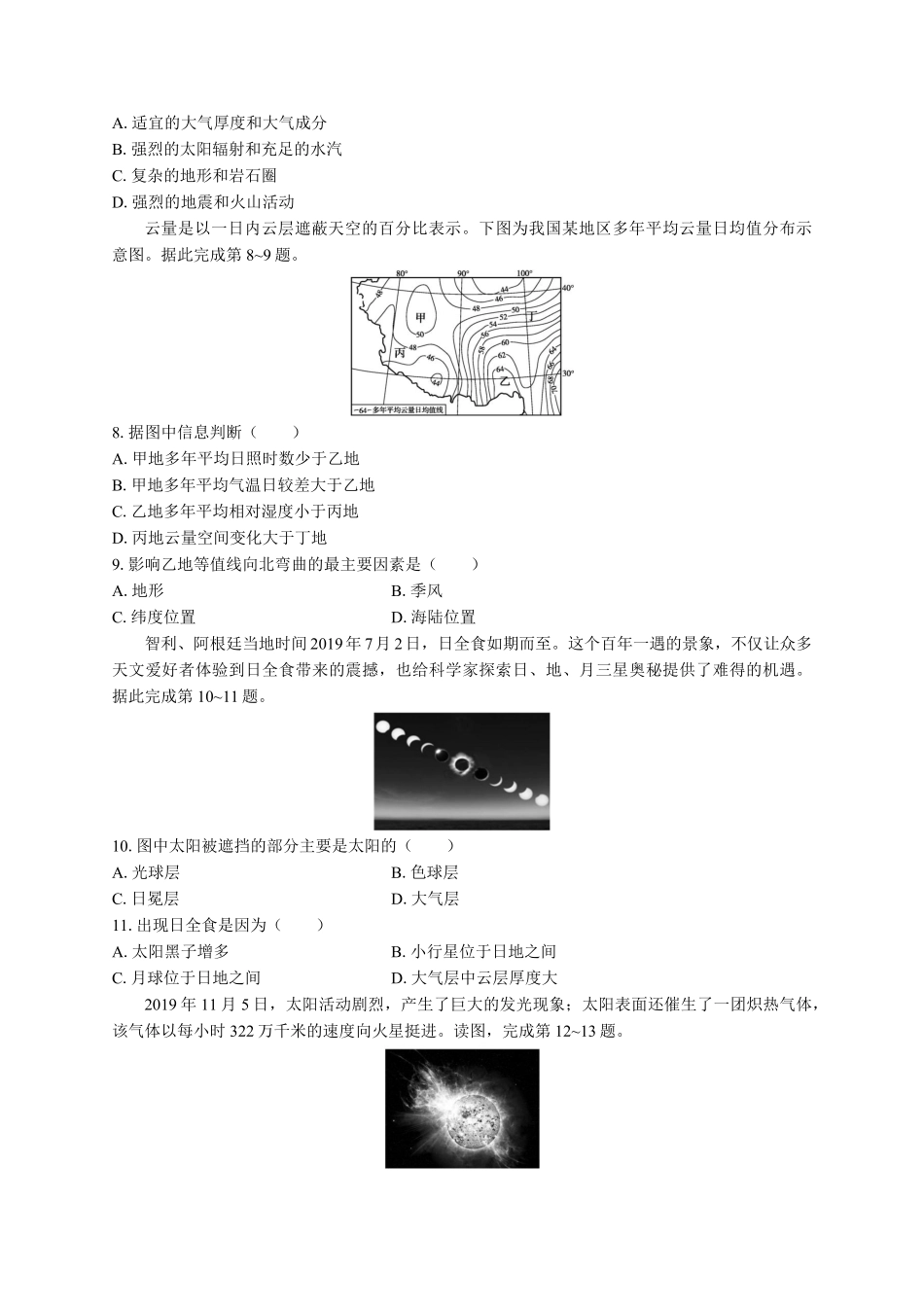 高中地理必修第一册第一章综合测试试卷03及答案.pdf_第2页