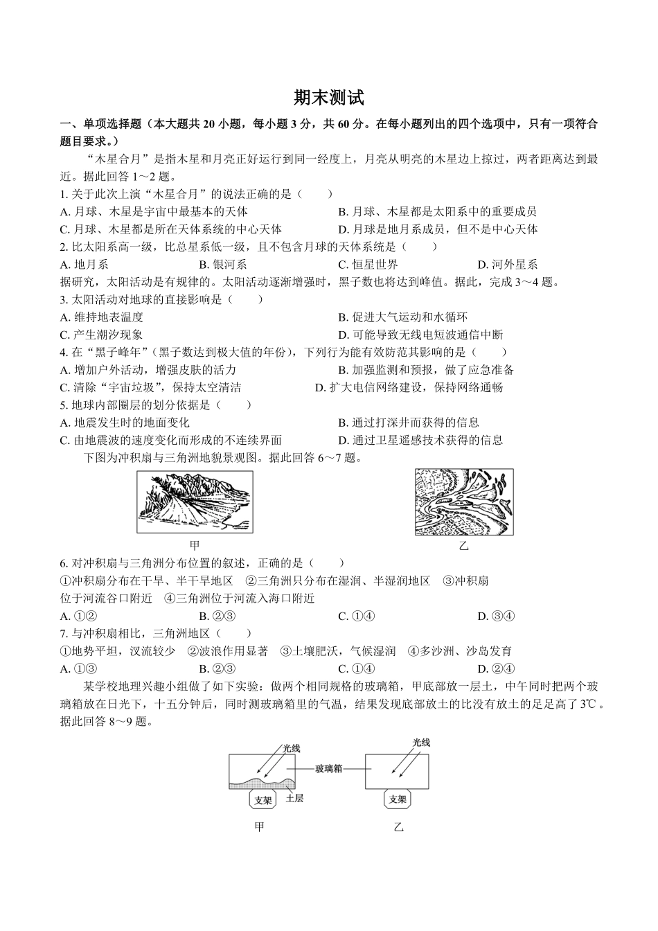 高中地理高一年级上册期末测试试卷03及答案.pdf_第1页