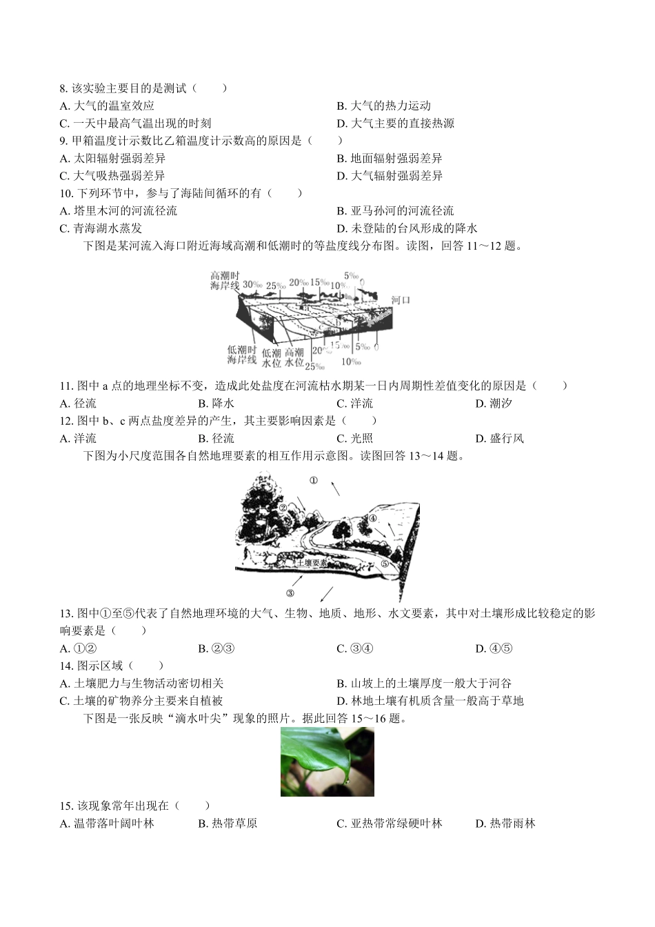 高中地理高一年级上册期末测试试卷03及答案.pdf_第2页