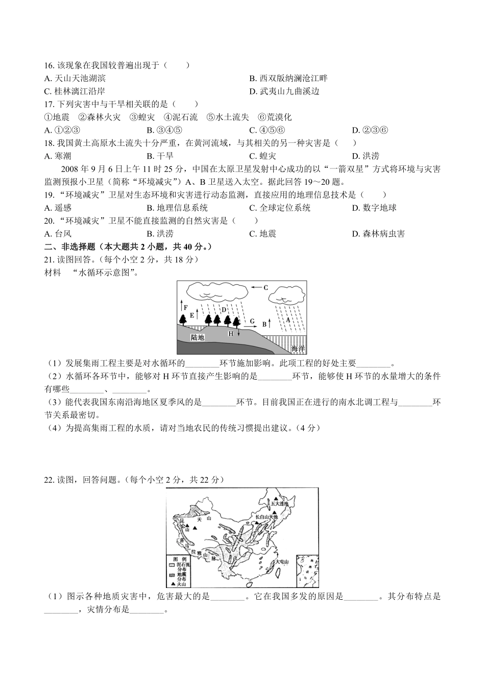 高中地理高一年级上册期末测试试卷03及答案.pdf_第3页