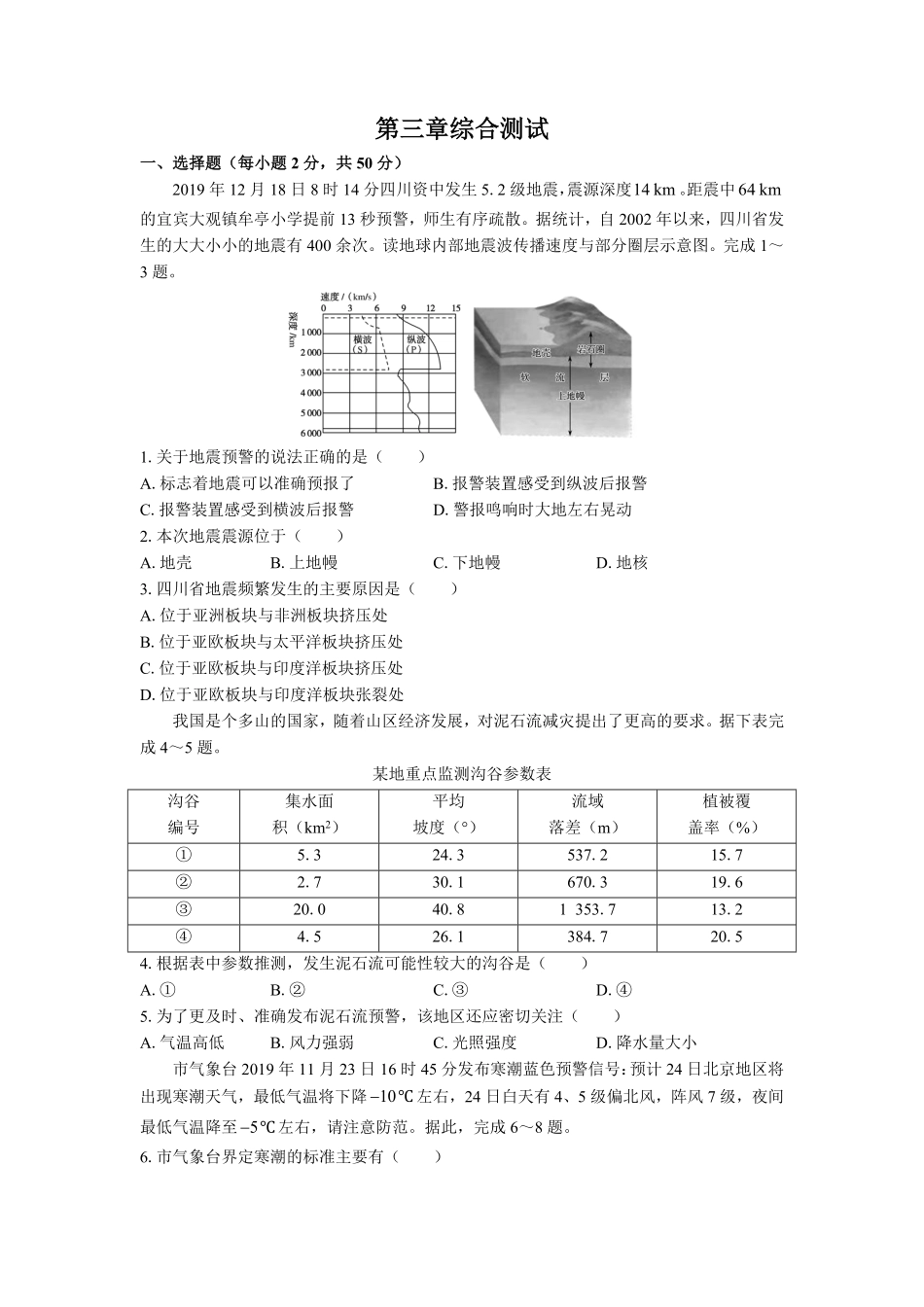 高中地理必修第一册第三章综合测试试卷01及答案.pdf_第1页