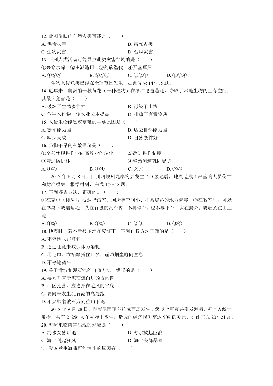 高中地理必修第一册第三章综合测试试卷01及答案.pdf_第3页