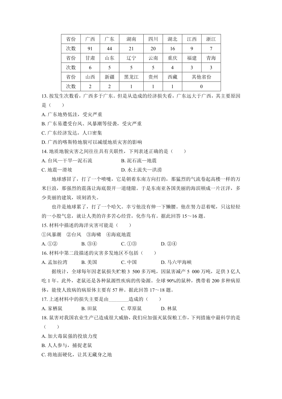 高中地理必修第一册第三章综合测试试卷03及答案.pdf_第3页