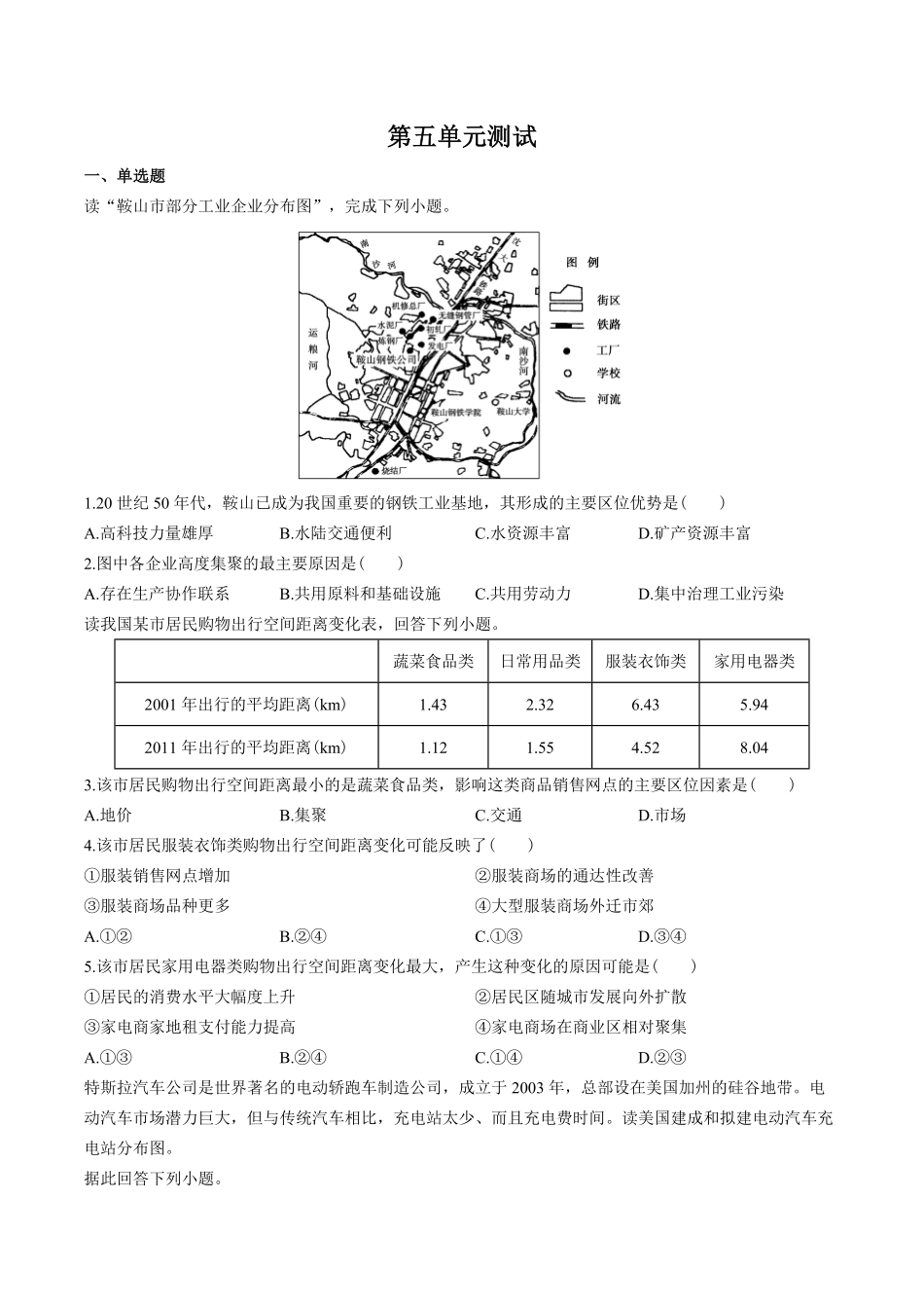 高中地理必修第二册第三章综合测试试卷01及答案.pdf_第1页