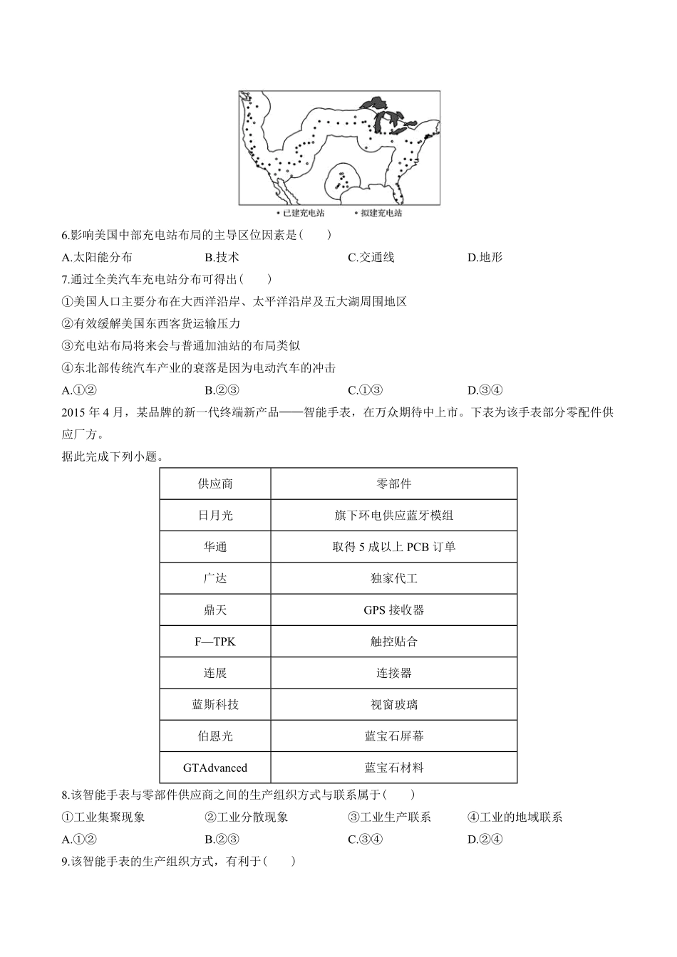 高中地理必修第二册第三章综合测试试卷01及答案.pdf_第2页