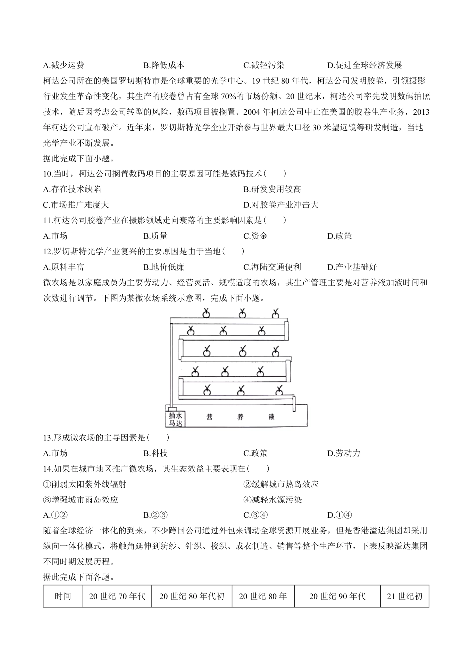 高中地理必修第二册第三章综合测试试卷01及答案.pdf_第3页