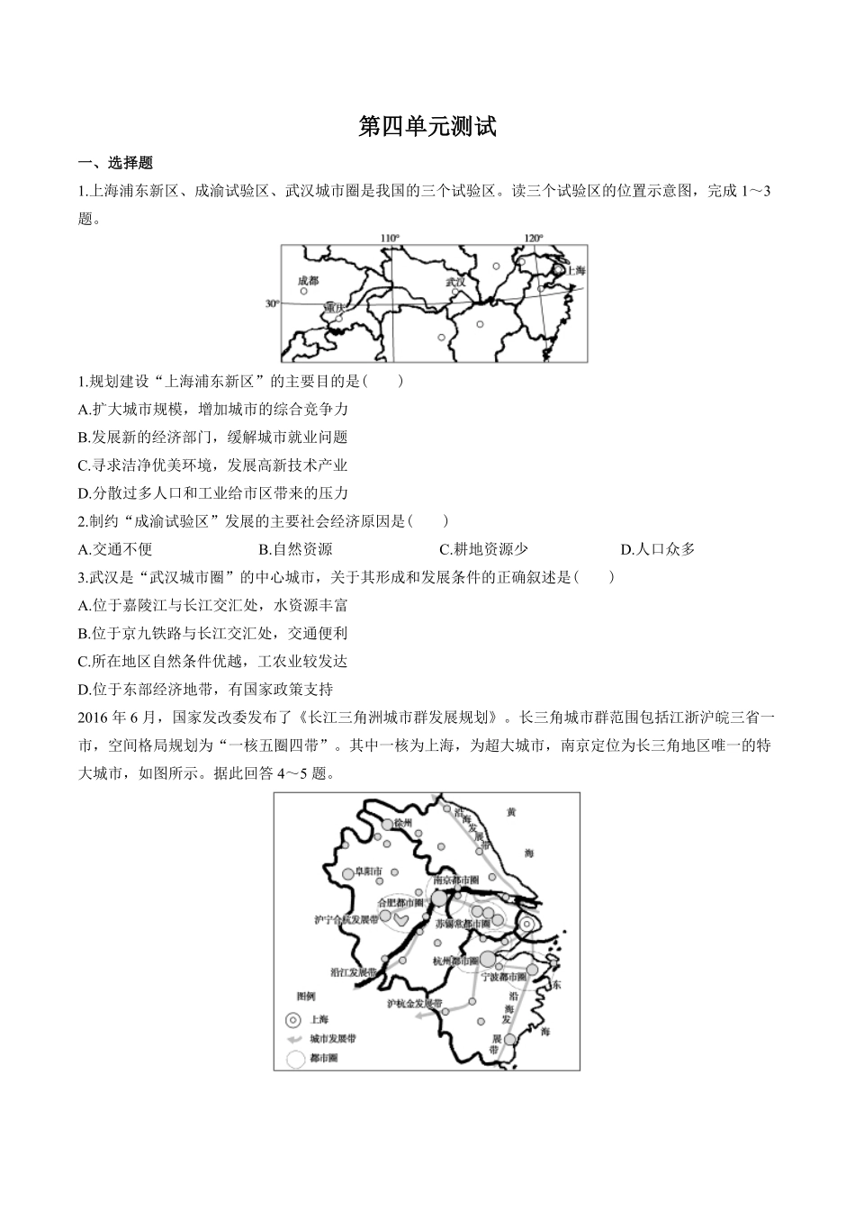 高中地理必修第二册第四章综合测试试卷01及答案.pdf_第1页