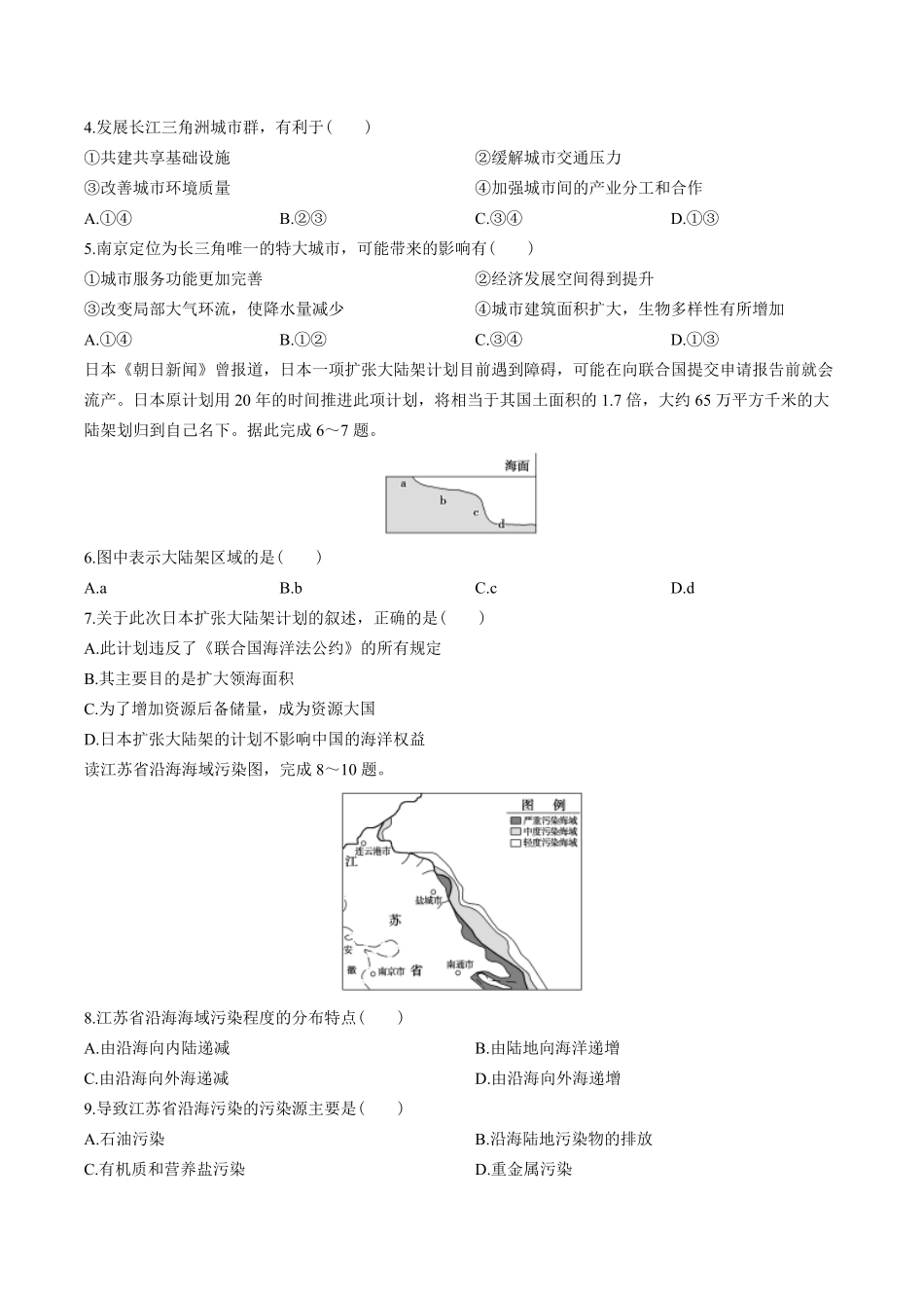 高中地理必修第二册第四章综合测试试卷01及答案.pdf_第2页