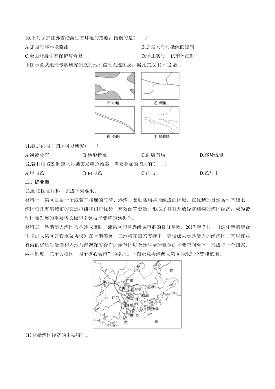 高中地理必修第二册第四章综合测试试卷01及答案.pdf_第3页