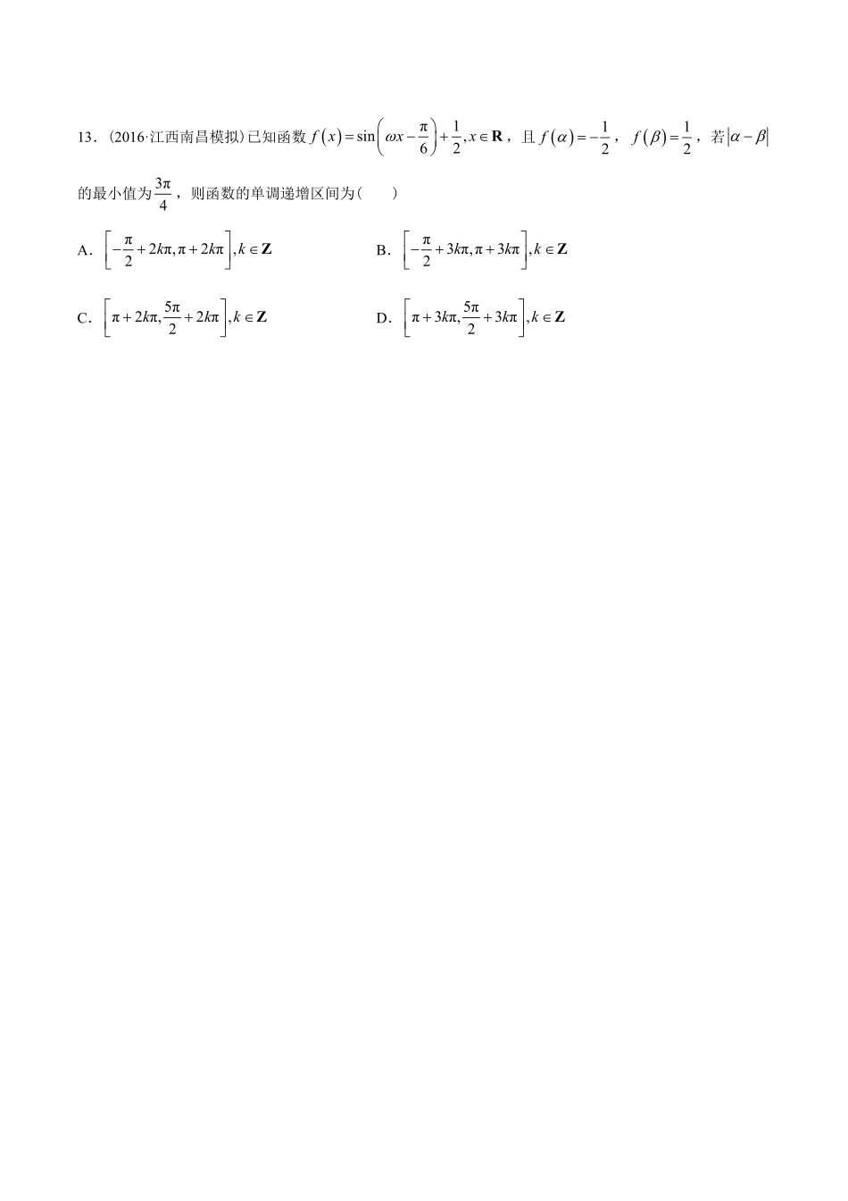 高三数学-三角函数的图象与性质、三角恒等变换-专题练习及答案.pdf_第3页