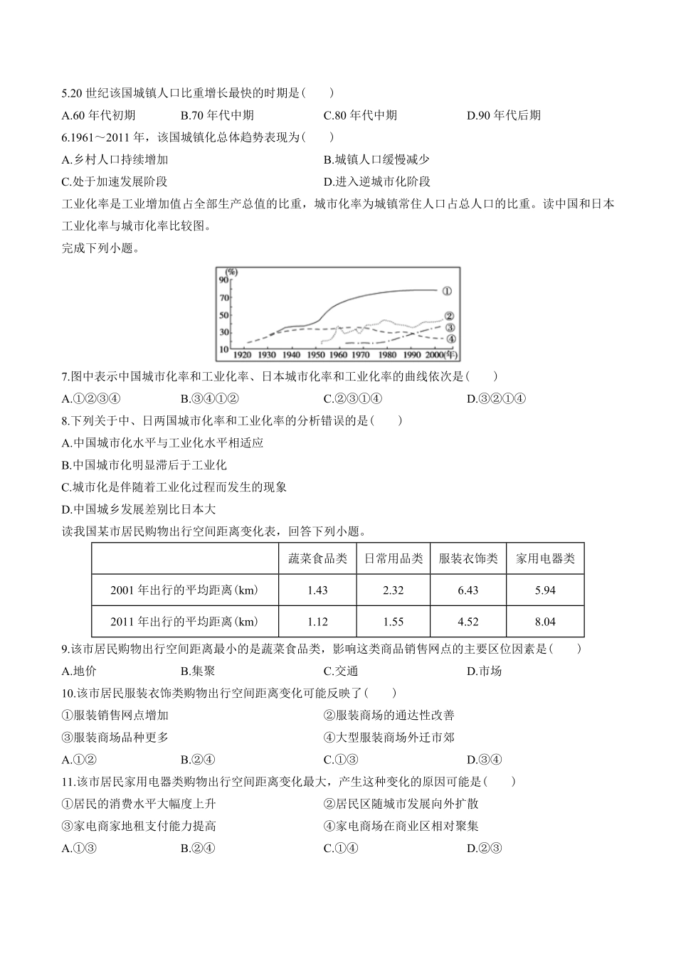 高中地理必修第二册第二章综合测试试卷01及答案.pdf_第2页