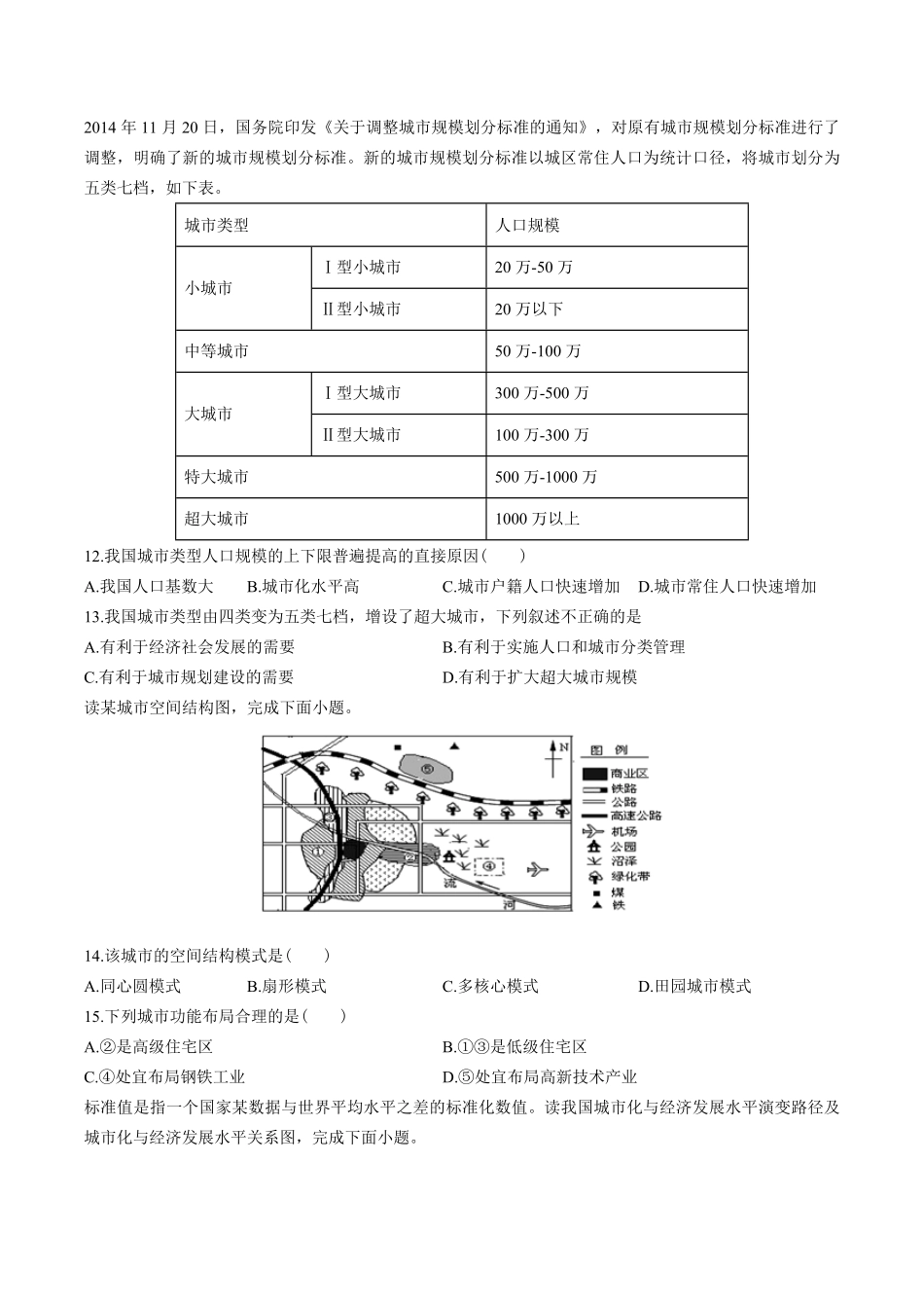 高中地理必修第二册第二章综合测试试卷01及答案.pdf_第3页