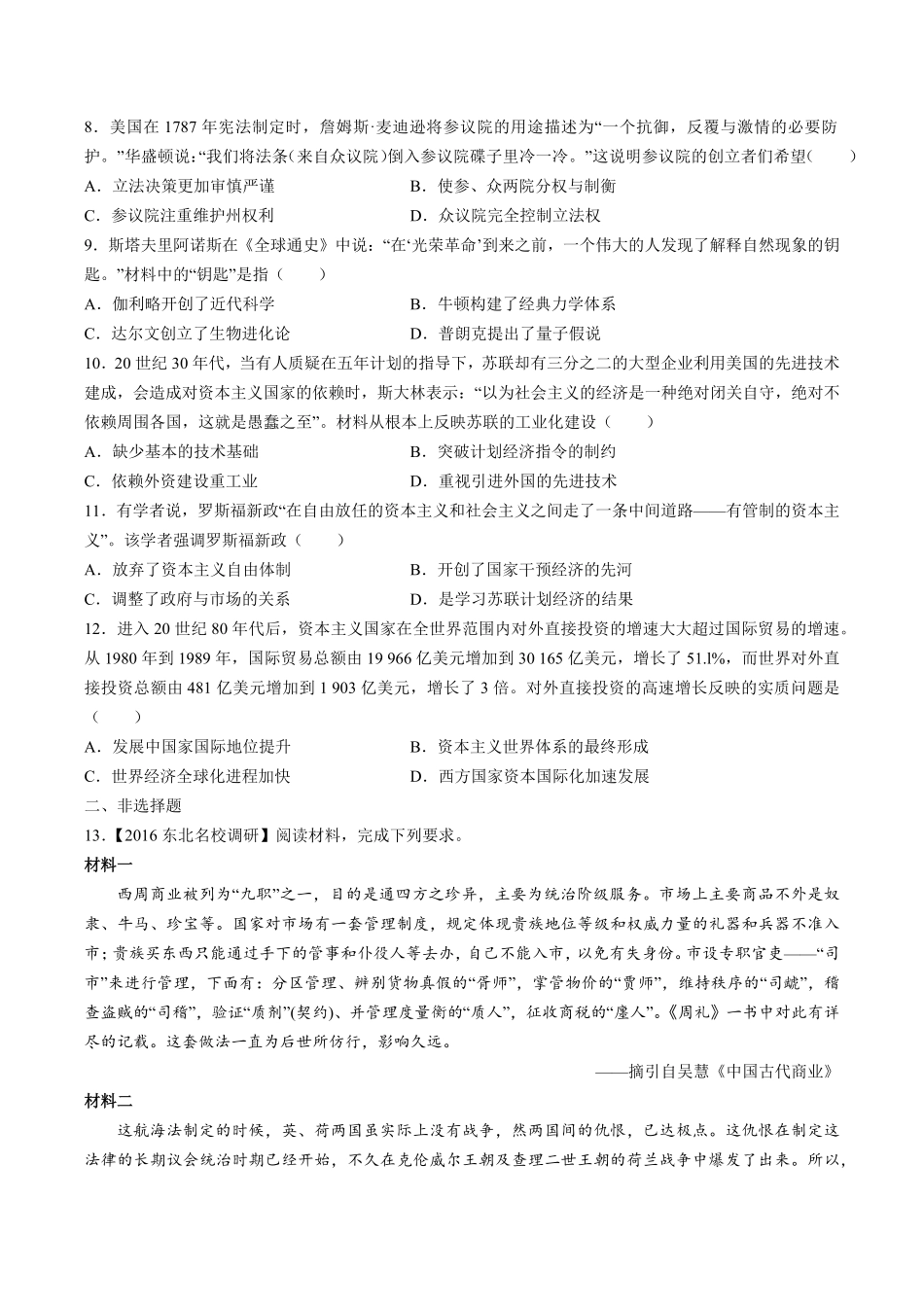 高考二轮复习综合模拟能力提升测试试卷历史试卷（六及答案.pdf_第2页