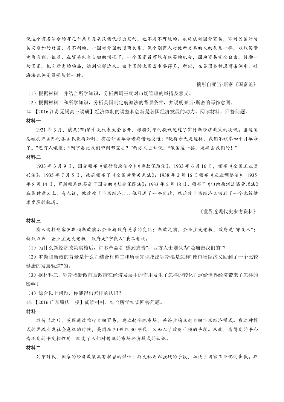 高考二轮复习综合模拟能力提升测试试卷历史试卷（六及答案.pdf_第3页