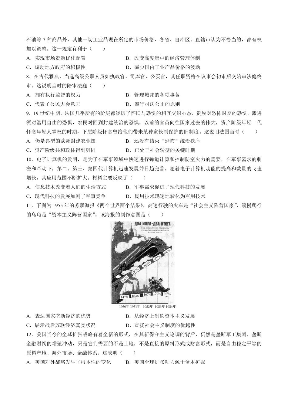 高考二轮复习综合模拟能力提升测试试卷历史试卷（七及答案.pdf_第2页