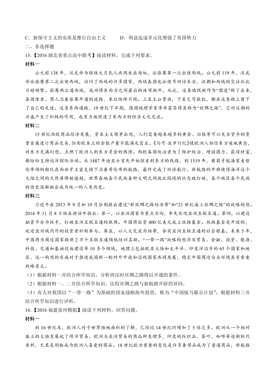 高考二轮复习综合模拟能力提升测试试卷历史试卷（七及答案.pdf_第3页