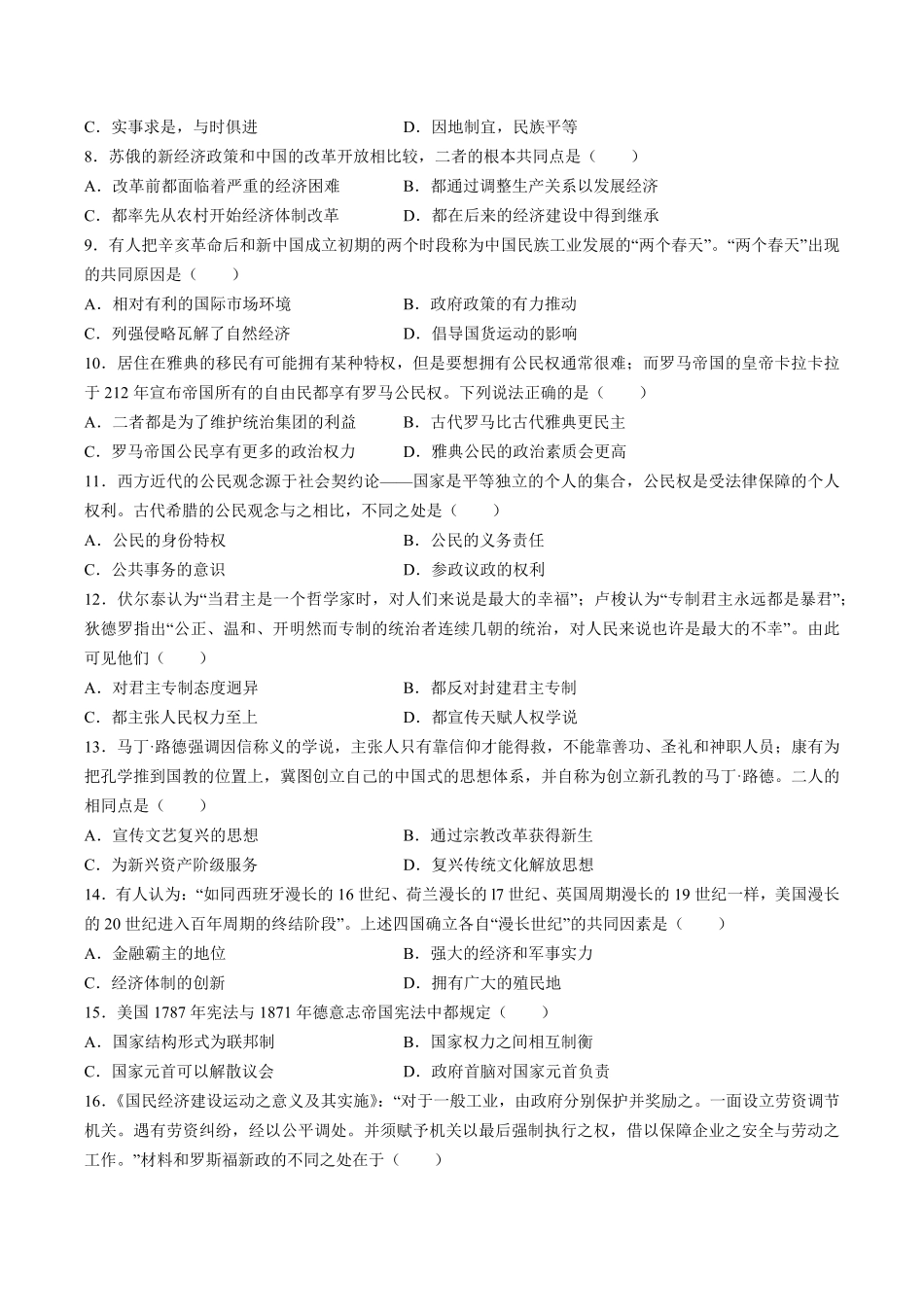 高考二轮复习综合模拟能力提升测试试卷历史试卷（十二及答案.pdf_第2页