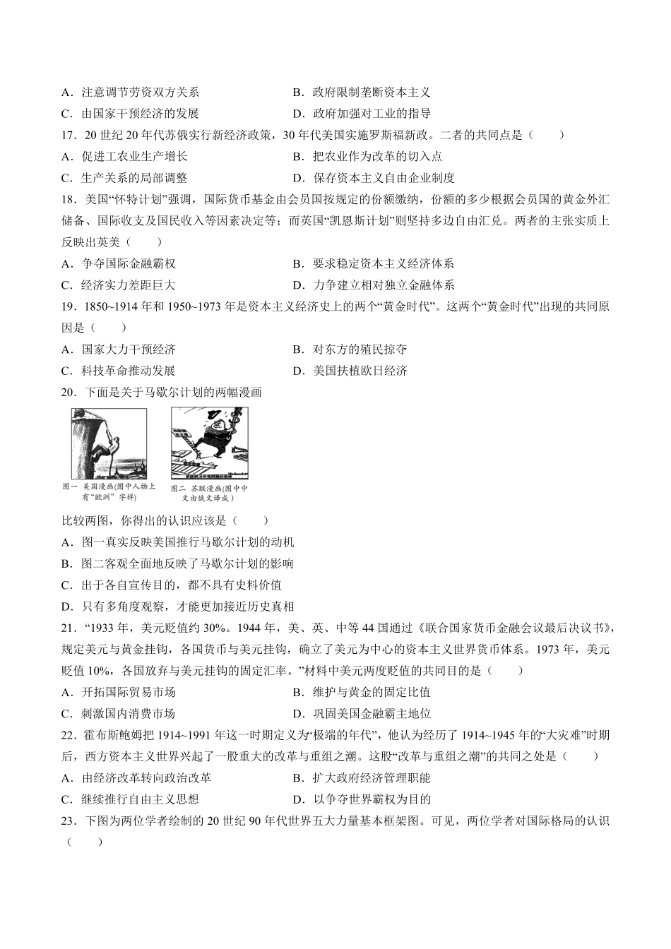 高考二轮复习综合模拟能力提升测试试卷历史试卷（十二及答案.pdf_第3页