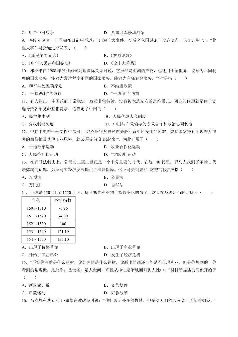 高考二轮复习综合模拟能力提升测试试卷历史试卷（十及答案.pdf_第2页