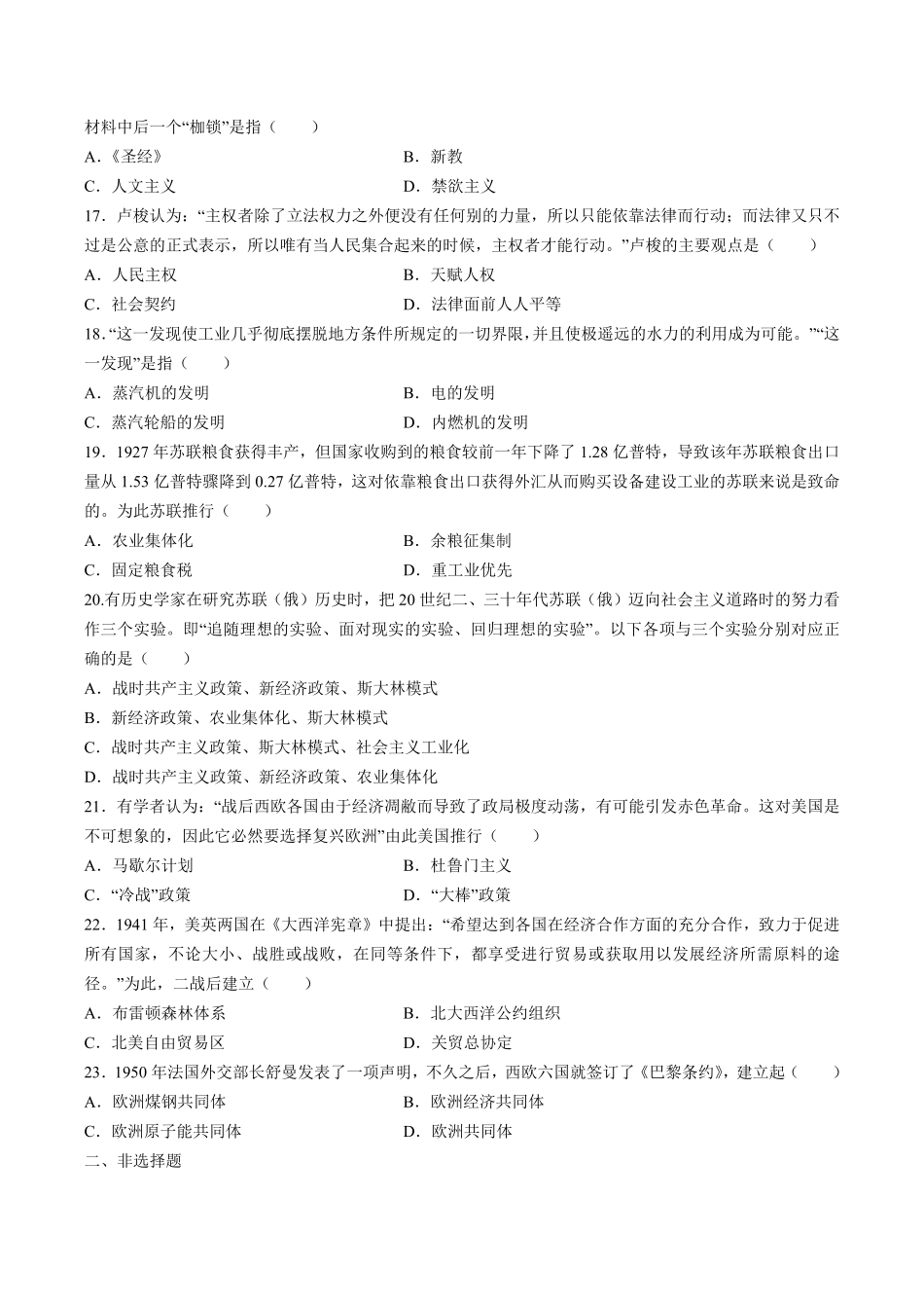 高考二轮复习综合模拟能力提升测试试卷历史试卷（十及答案.pdf_第3页