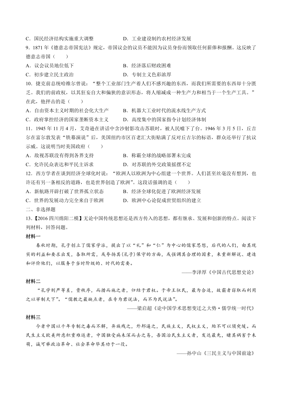 高考二轮复习综合模拟能力提升测试试卷历史试卷（九及答案.pdf_第2页