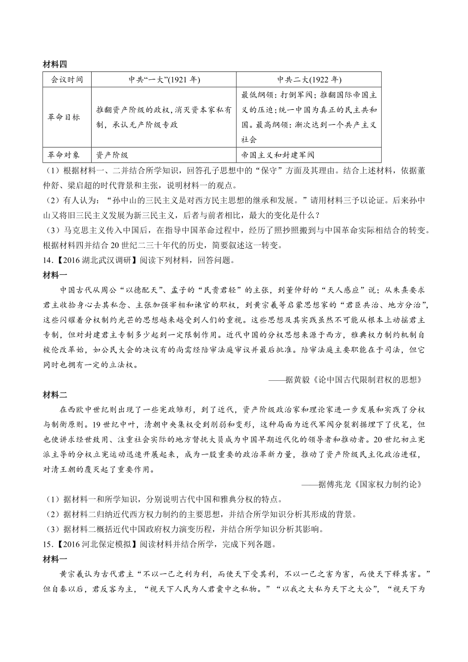 高考二轮复习综合模拟能力提升测试试卷历史试卷（九及答案.pdf_第3页