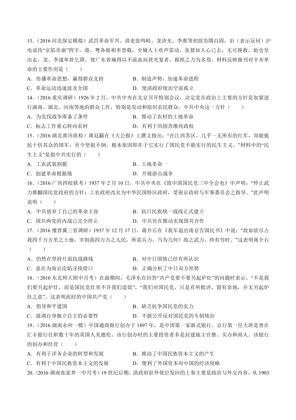 高考二轮复习综合模拟能力提升测试试卷历史试卷（十八及答案.pdf_第3页