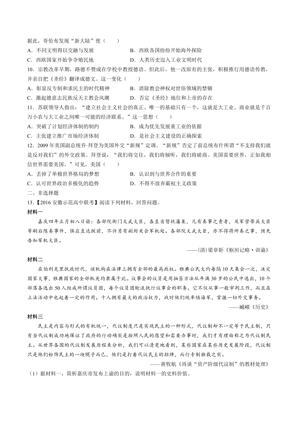 高考二轮复习综合模拟能力提升测试试卷历史试卷（一及答案.pdf_第2页