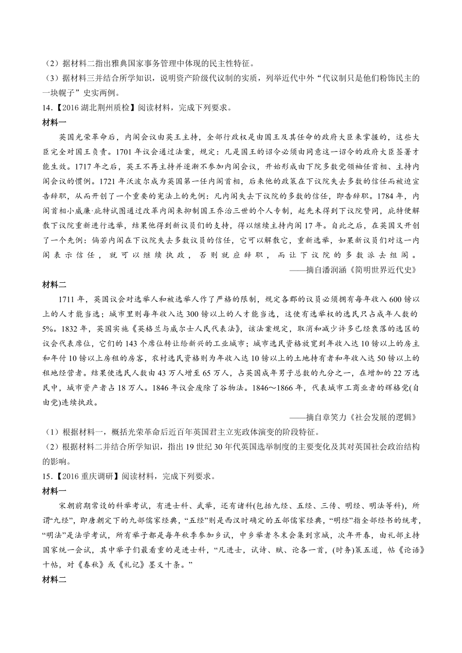 高考二轮复习综合模拟能力提升测试试卷历史试卷（一及答案.pdf_第3页