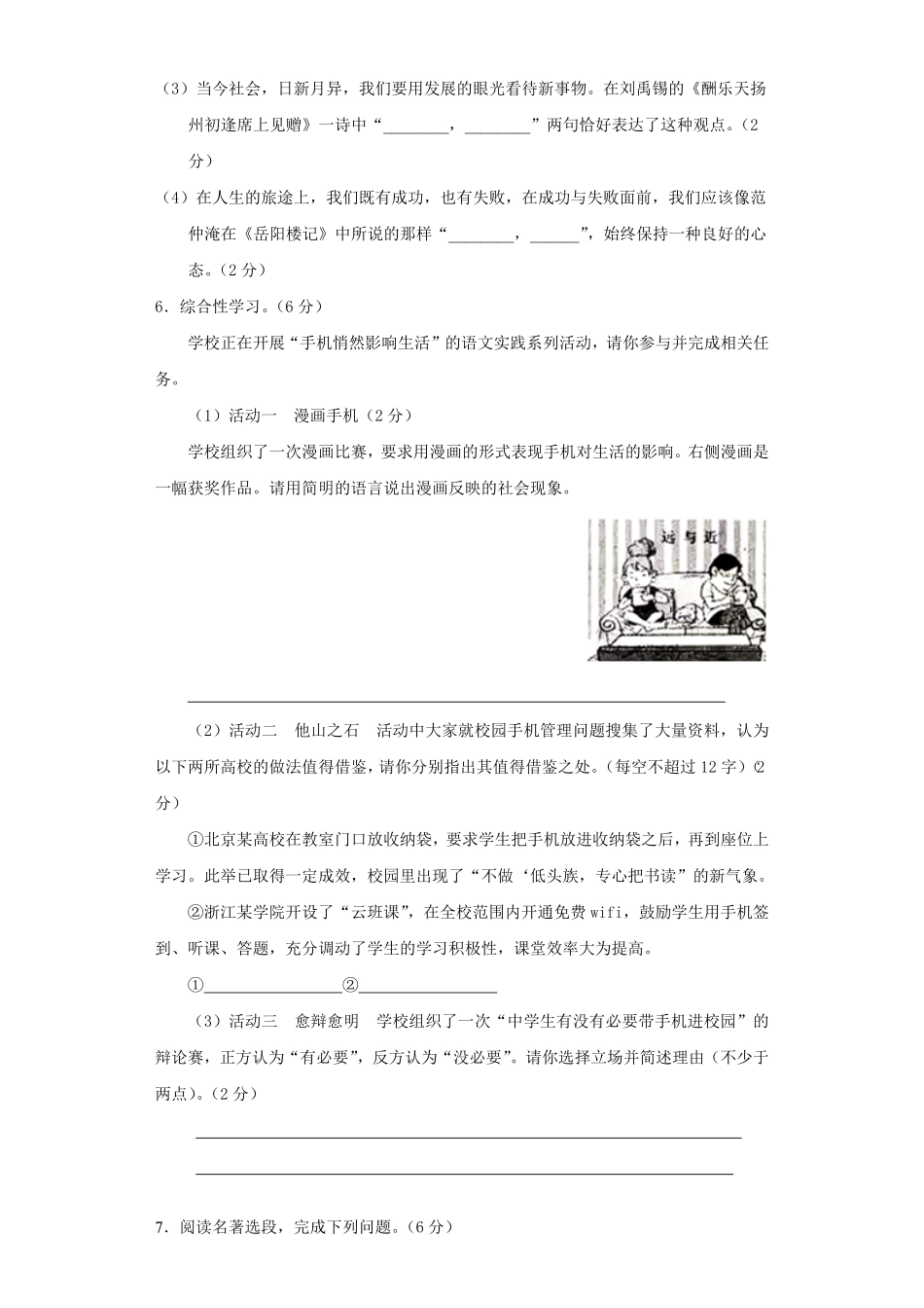 八年级语文部编版年级上册学期期中复习02试题+答案版及答案.pdf_第2页