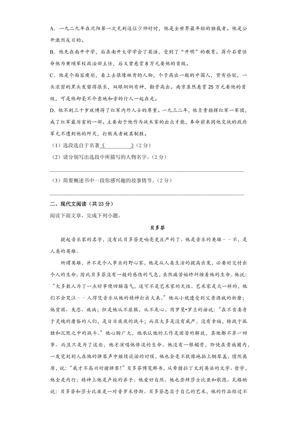 八年级语文部编版年级上册学期期中复习02试题+答案版及答案.pdf_第3页