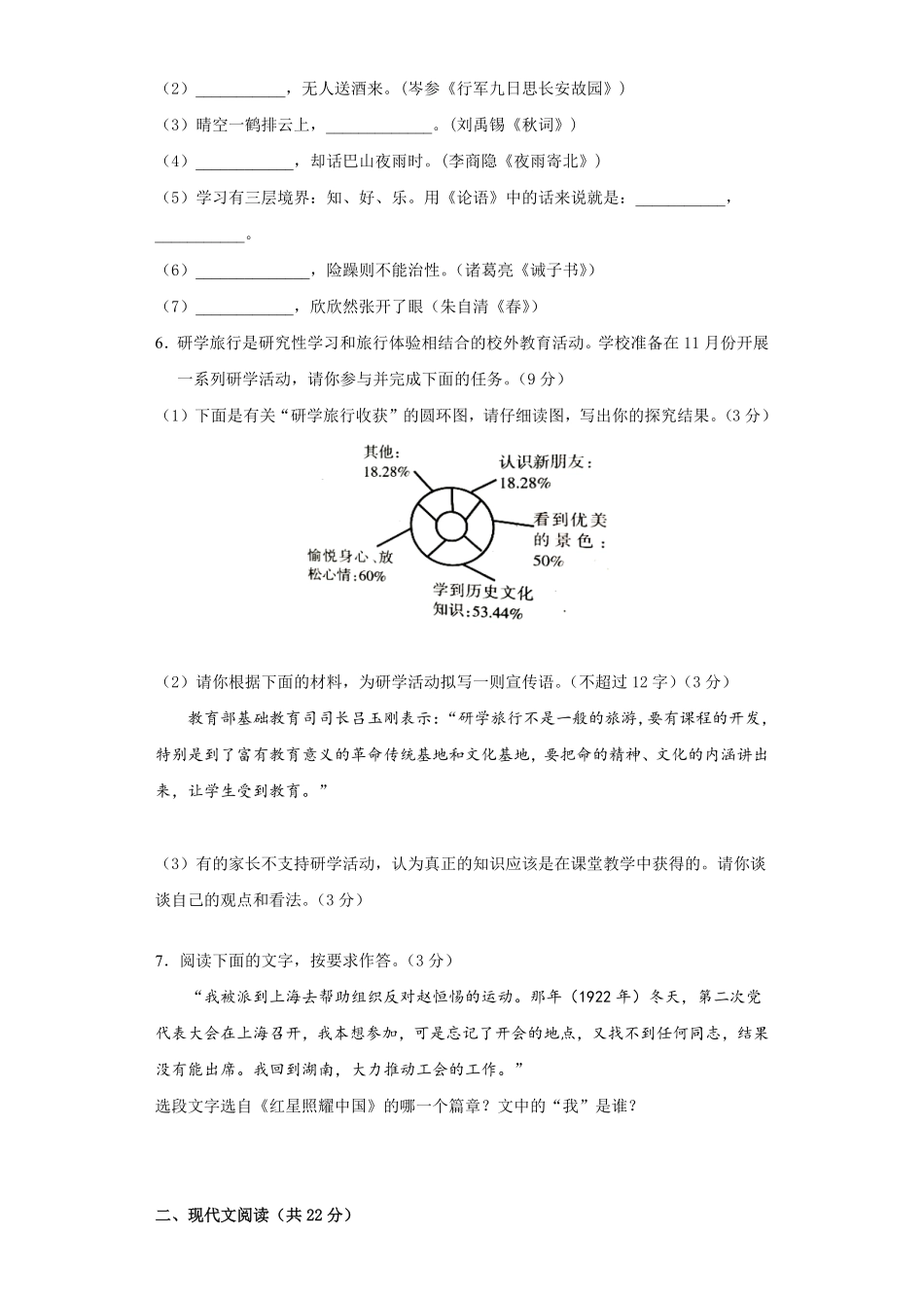 八年级语文部编版年级上册学期期中复习03试题+答案版及答案.pdf_第2页