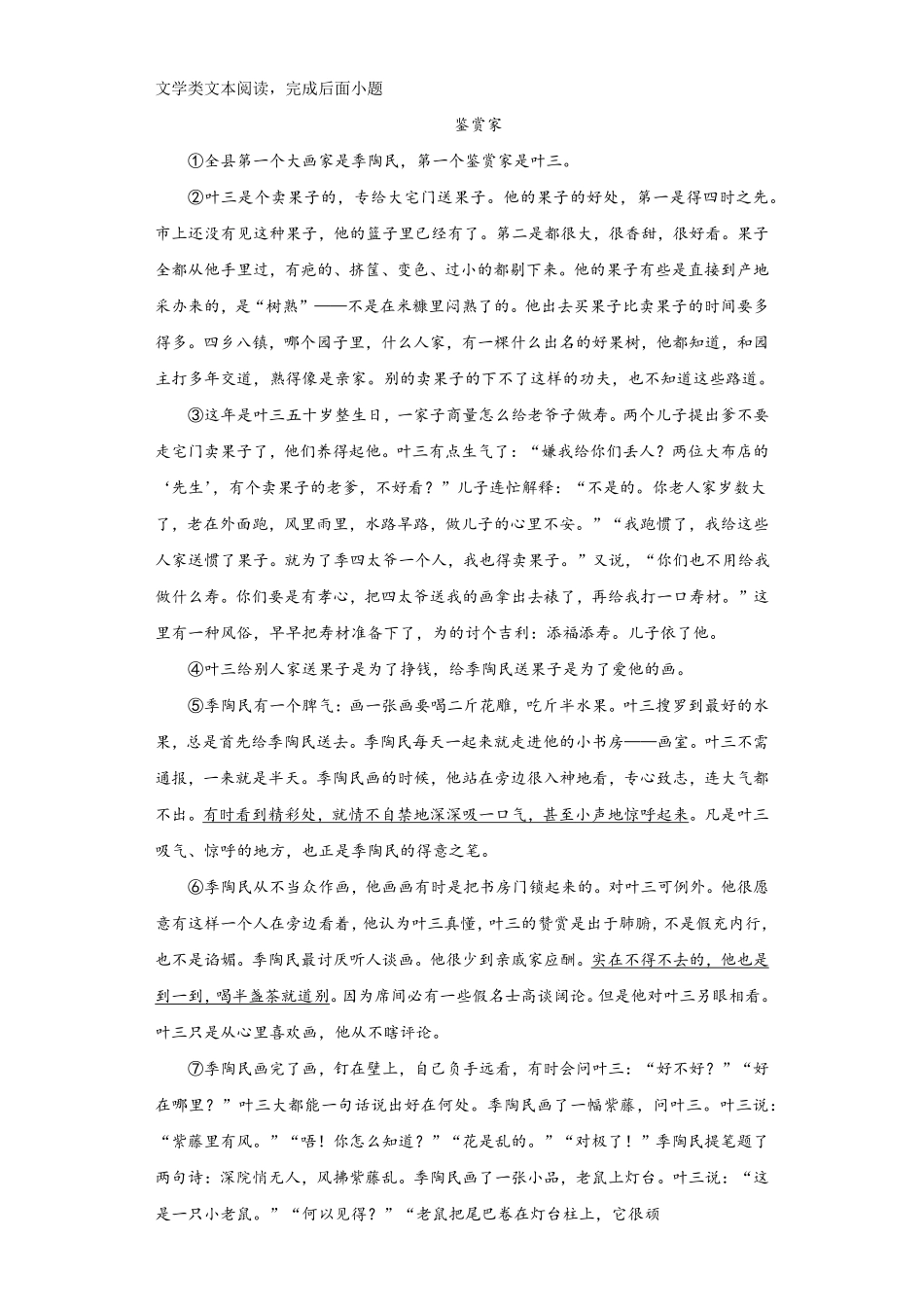 八年级语文部编版年级上册学期期中复习03试题+答案版及答案.pdf_第3页