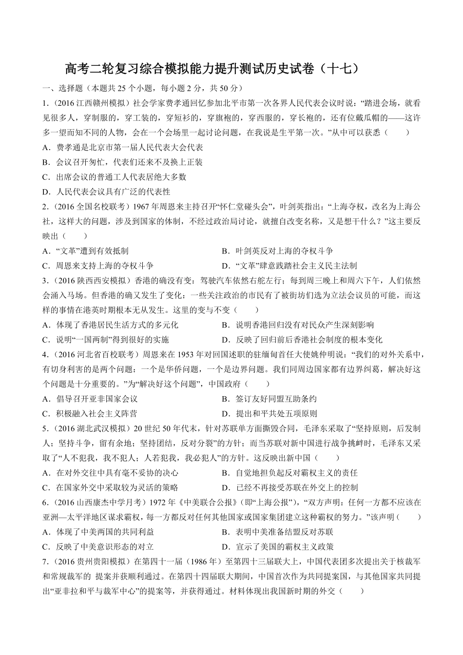 高考二轮复习综合模拟能力提升测试试卷历史试卷（十七及答案.pdf_第1页