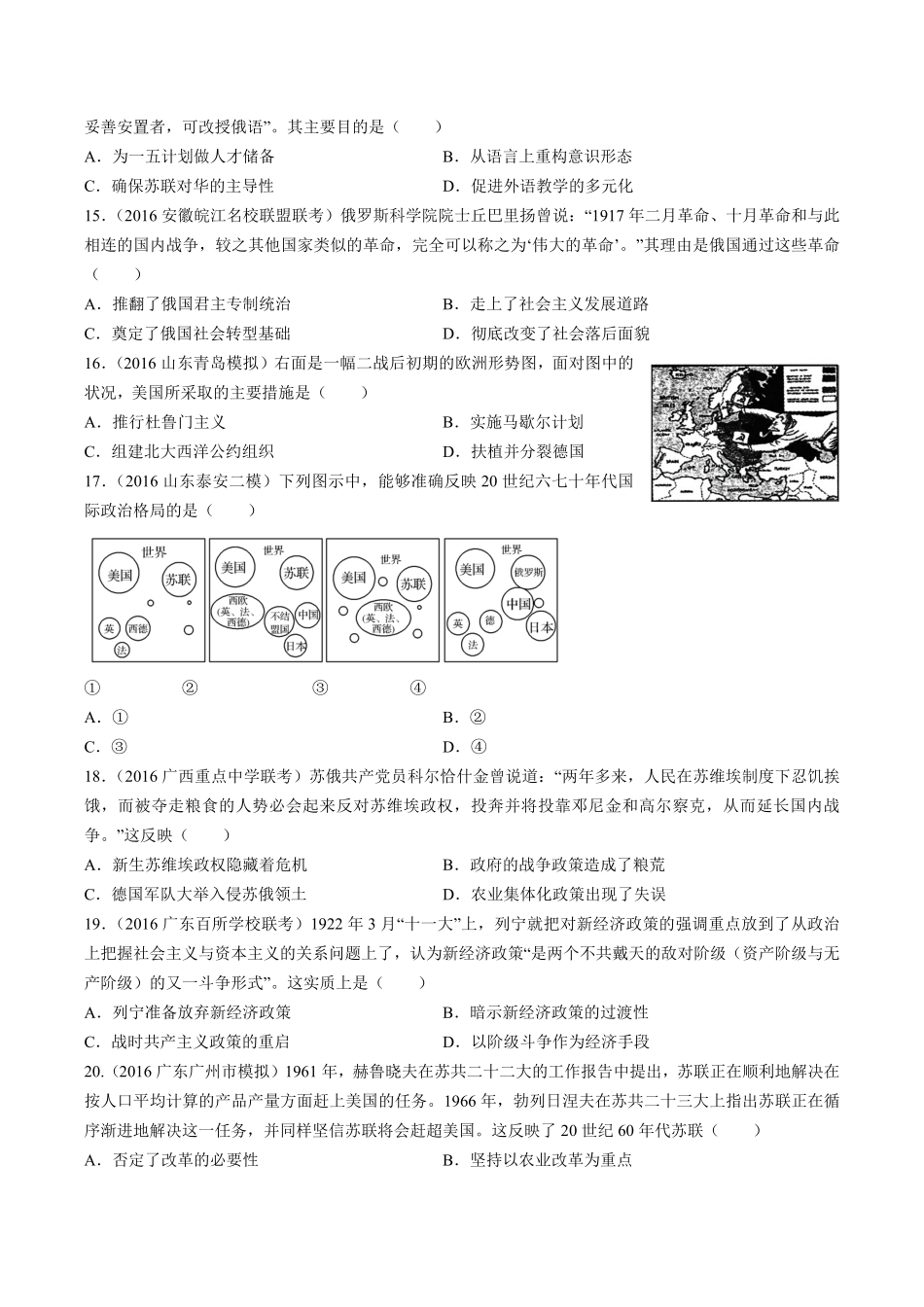 高考二轮复习综合模拟能力提升测试试卷历史试卷（十七及答案.pdf_第3页