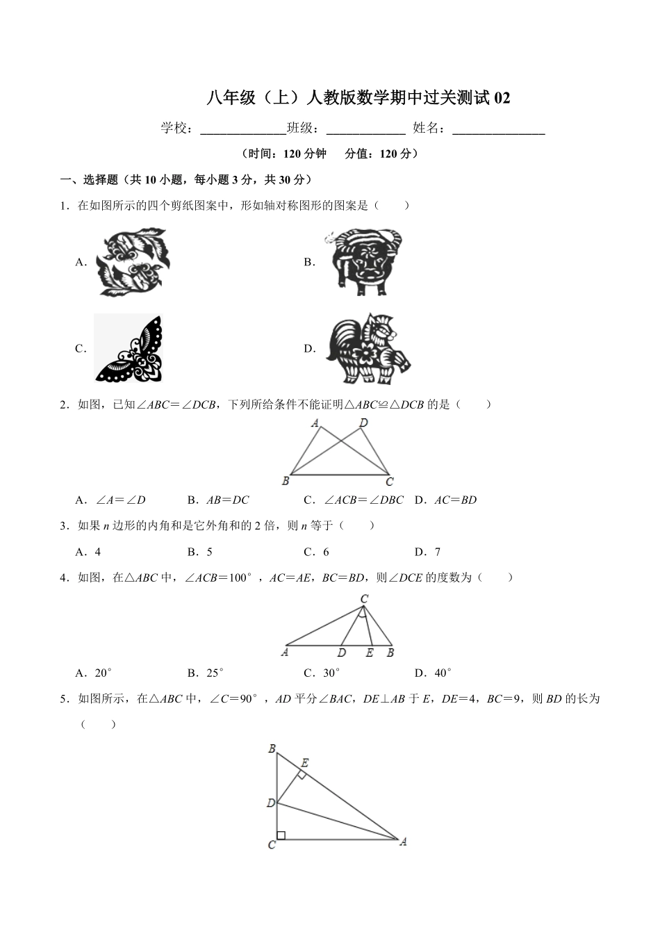 八年级数学人教版年级上册学期期中复习02试题+答案版及答案.pdf_第1页