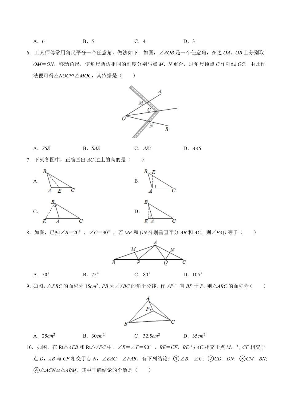八年级数学人教版年级上册学期期中复习02试题+答案版及答案.pdf_第2页