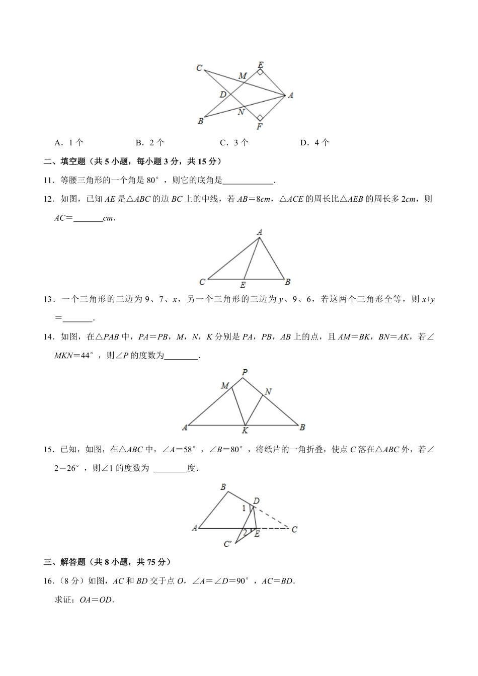 八年级数学人教版年级上册学期期中复习02试题+答案版及答案.pdf_第3页