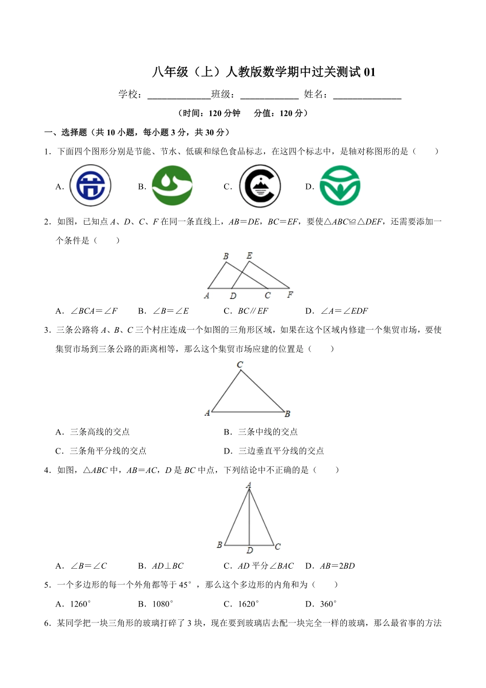 八年级数学人教版年级上册学期期中复习01试题+答案版及答案.pdf_第1页
