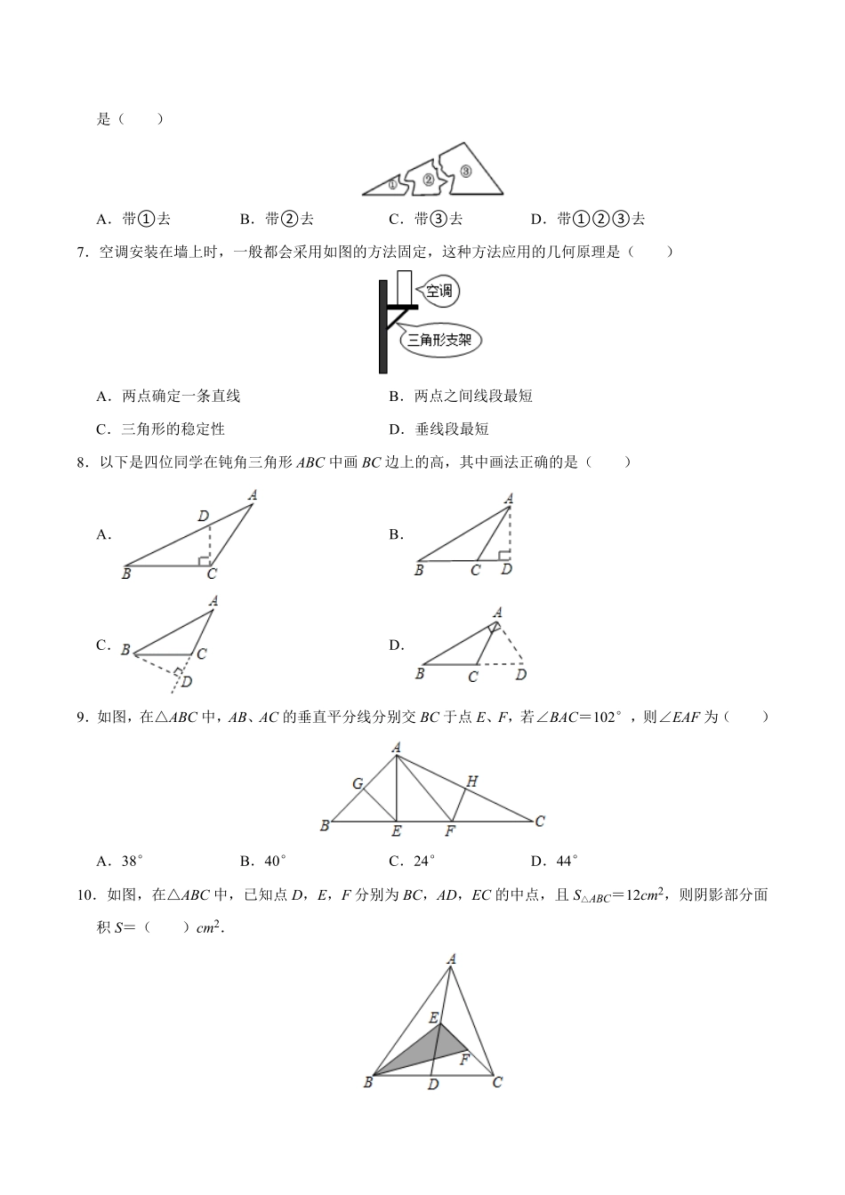 八年级数学人教版年级上册学期期中复习01试题+答案版及答案.pdf_第2页