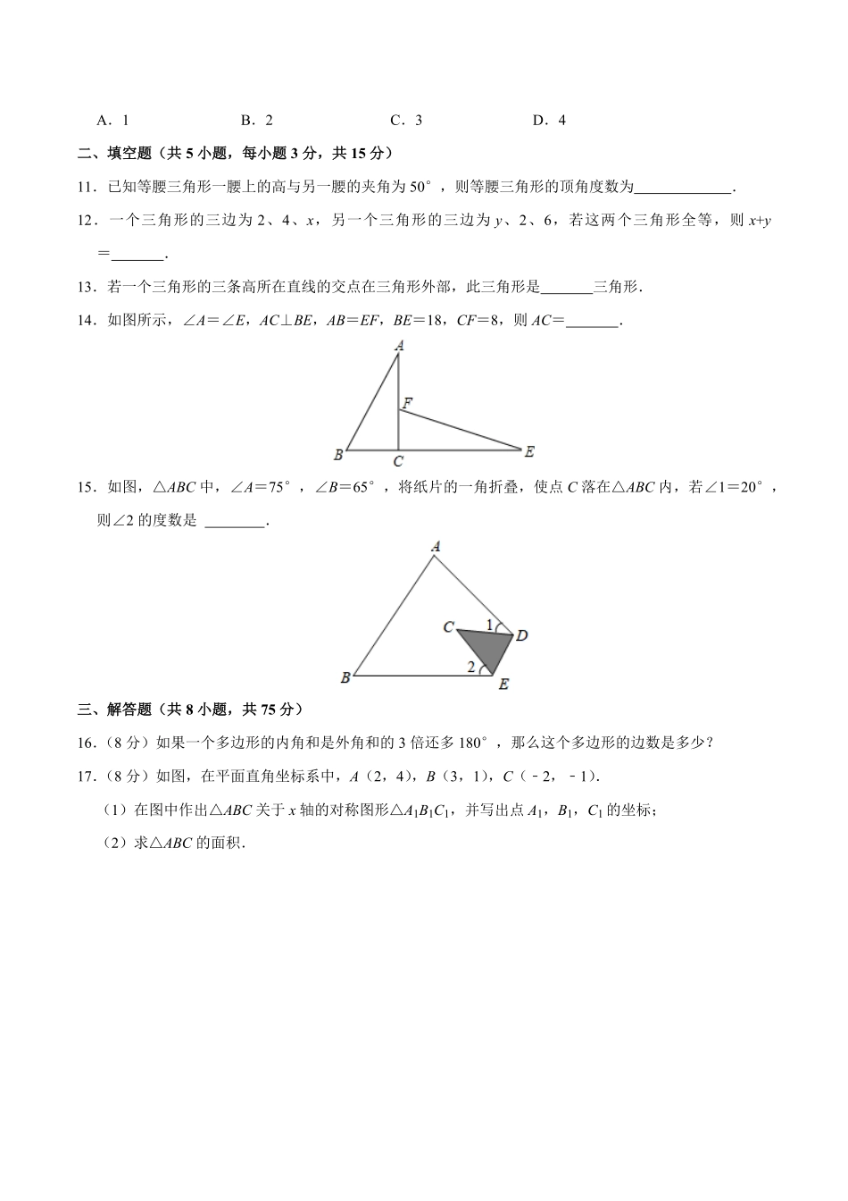 八年级数学人教版年级上册学期期中复习01试题+答案版及答案.pdf_第3页