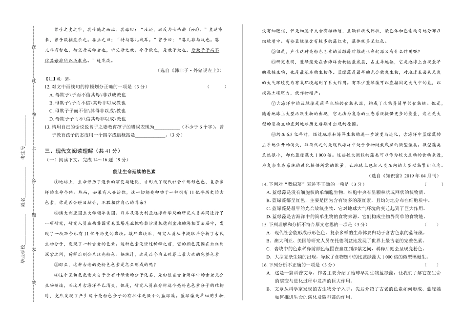2019年新疆生产建设兵团中考语文试卷及答案.pdf_第3页