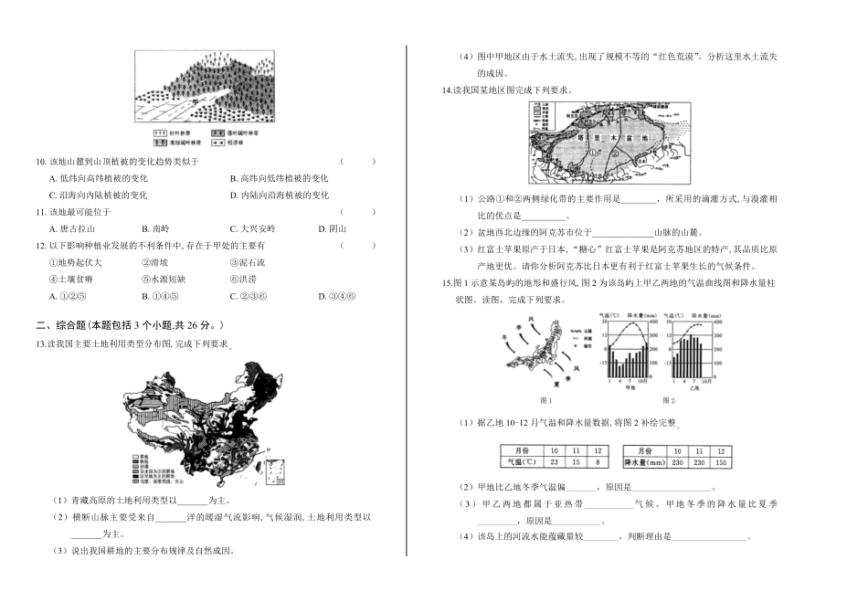 2019年内蒙古包头中考地理试卷及答案.pdf_第2页